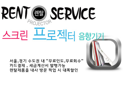 렌탈서비스